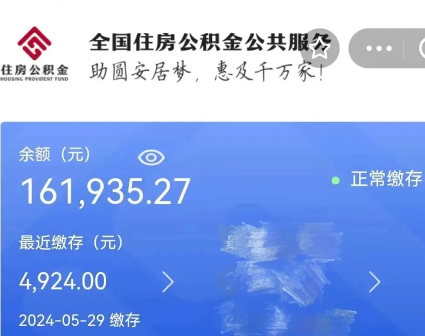 揭阳市的住房公积金怎么取出来（市直公积金提取）
